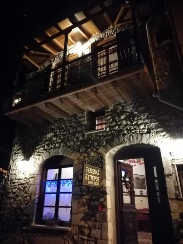 Dimitsana House | ΞΕΝΩΝΑΣ ΕΣΠΕΡΟΣ - Guest house Esperos