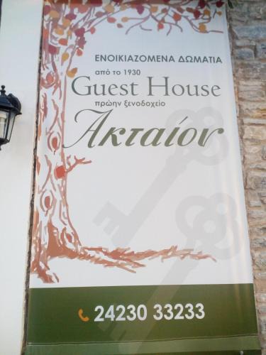 Afissos House | Guesthouse Aktaion