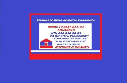 Kalamata Hostel | ΔΩΜΑΤΙΟ 2 Rooms To Rent KALAMATA NIKOS