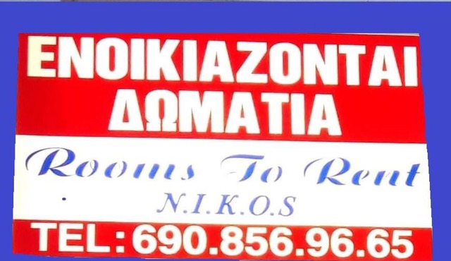 ΔΩΜΑΤΙΟ 2 Rooms To Rent KALAMATA NIKOS