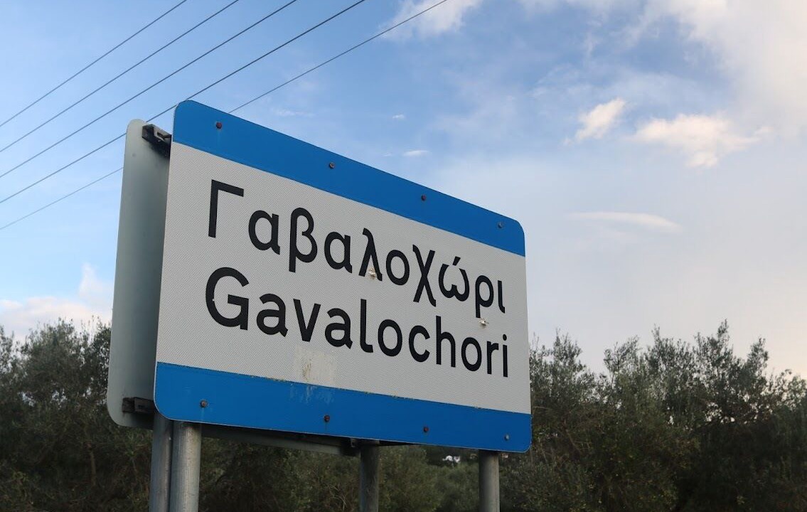 Photo of Outdoor in Gavalochori
